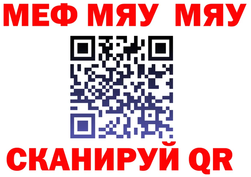 МЯУ-МЯУ 4 MMC как зайти shop blacksprut Артёмовский