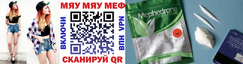 Меф мяу мяу  Артёмовский 